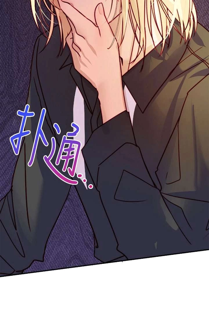 《扑通扑通攻略记》第130话 第83页