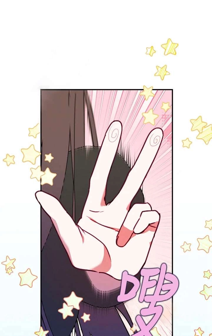 《扑通扑通攻略记》第130话 第75页