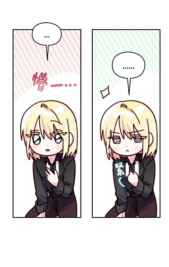 《扑通扑通攻略记》第130话 第89页