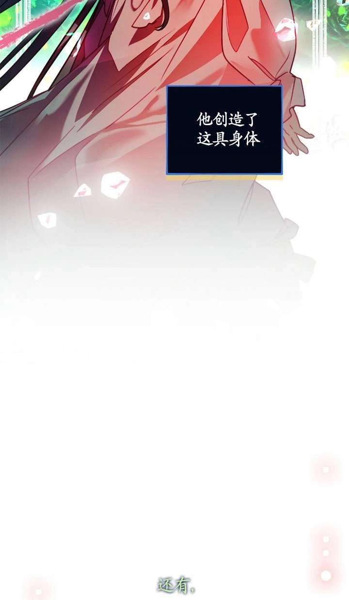 《扑通扑通攻略记》第130话 第5页