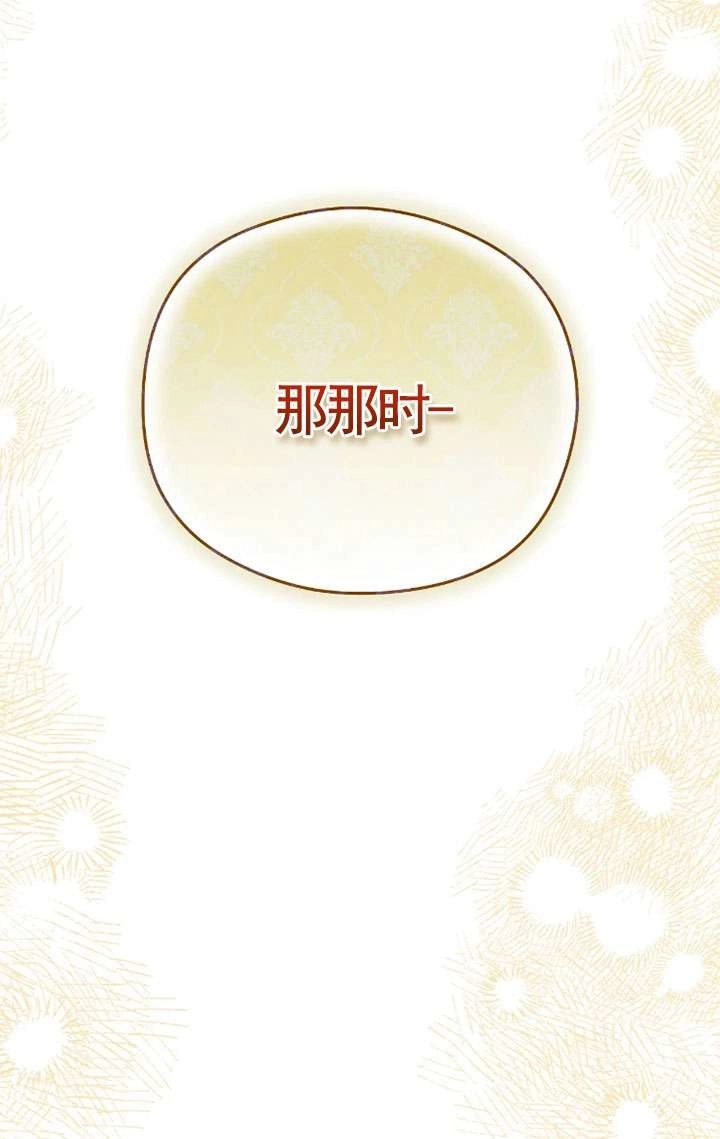 《扑通扑通攻略记》第130话 第92页