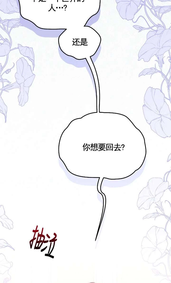 《扑通扑通攻略记》第130话 第48页