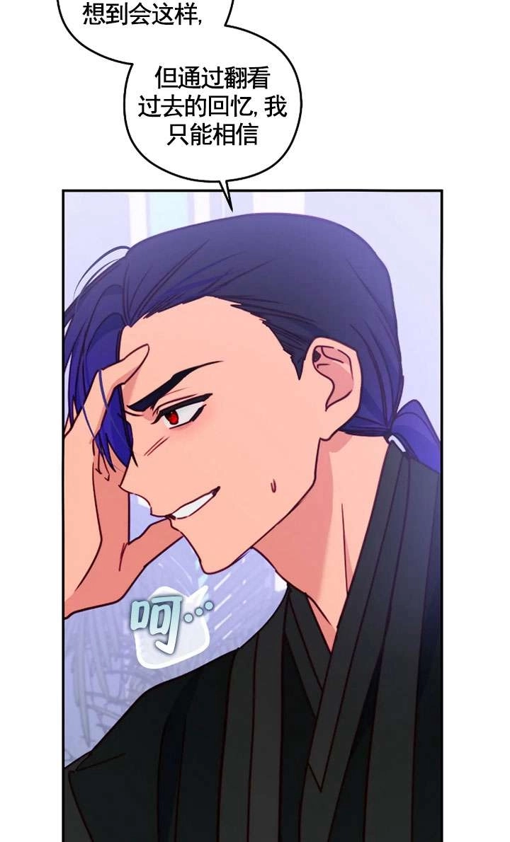 《扑通扑通攻略记》第130话 第52页