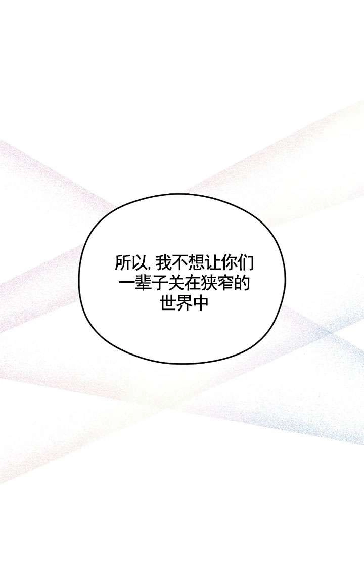 《扑通扑通攻略记》第130话 第74页