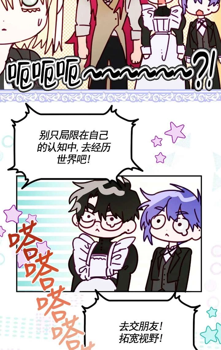 《扑通扑通攻略记》第130话 第79页