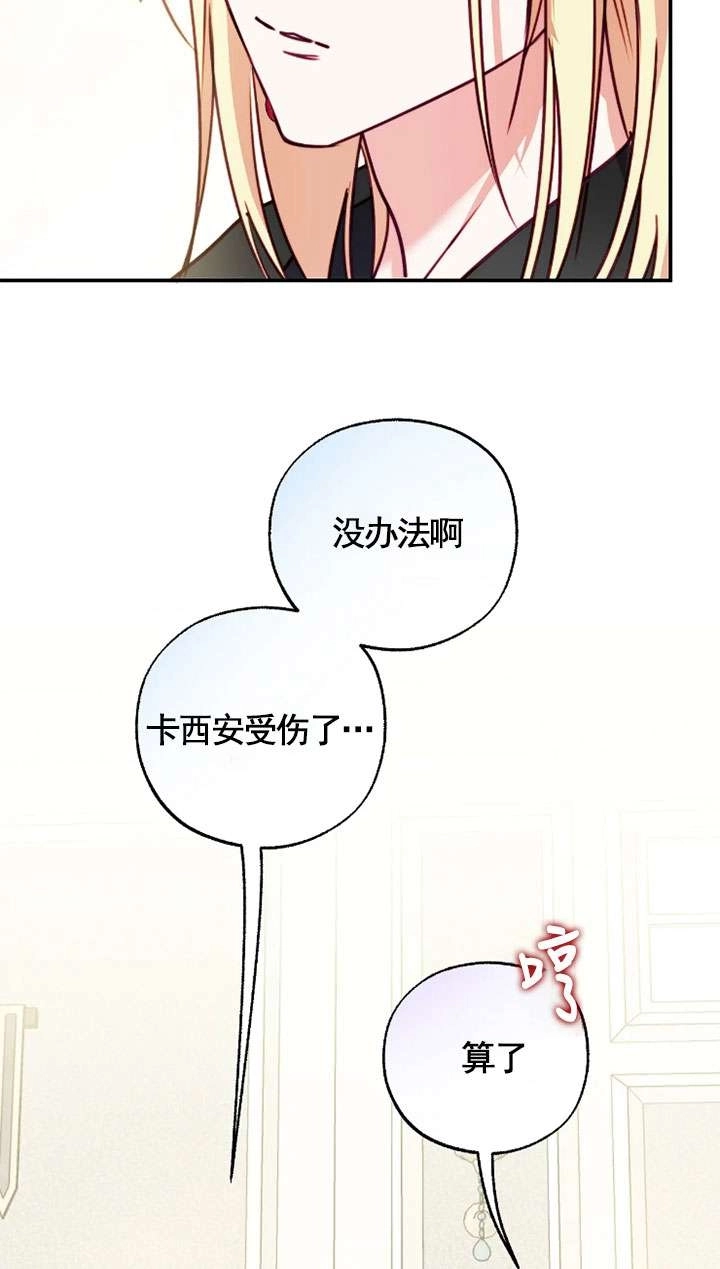 《扑通扑通攻略记》第130话 第23页