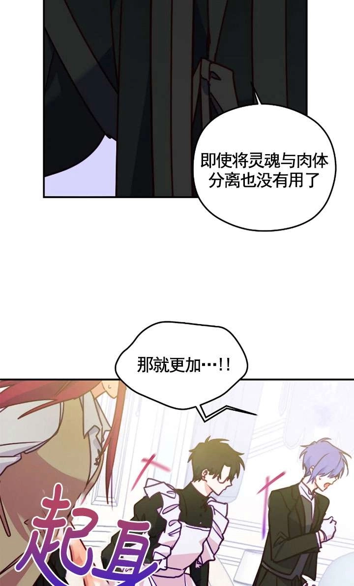 《扑通扑通攻略记》第130话 第53页