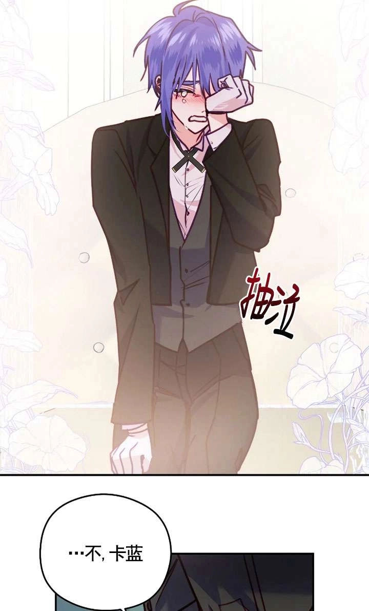 《扑通扑通攻略记》第130话 第49页