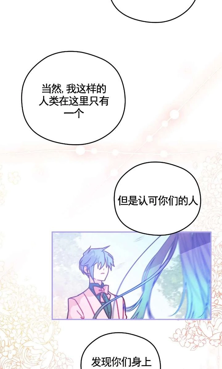 《扑通扑通攻略记》第130话 第58页