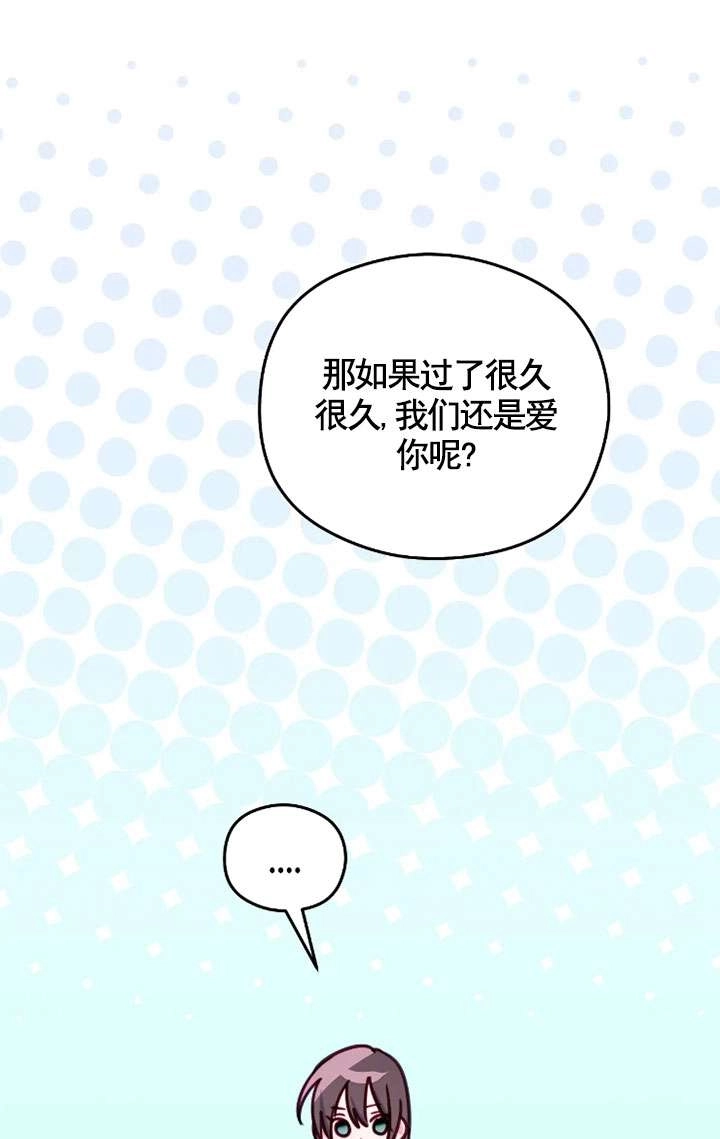 《扑通扑通攻略记》第130话 第90页