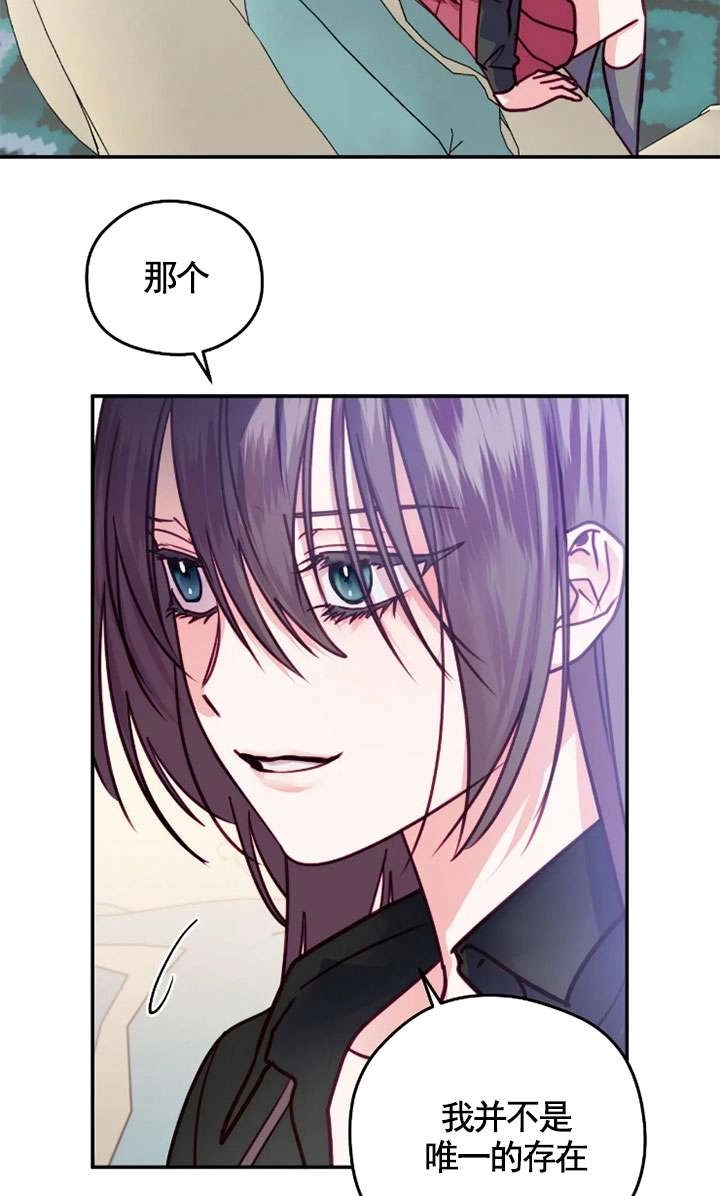 《扑通扑通攻略记》第130话 第57页