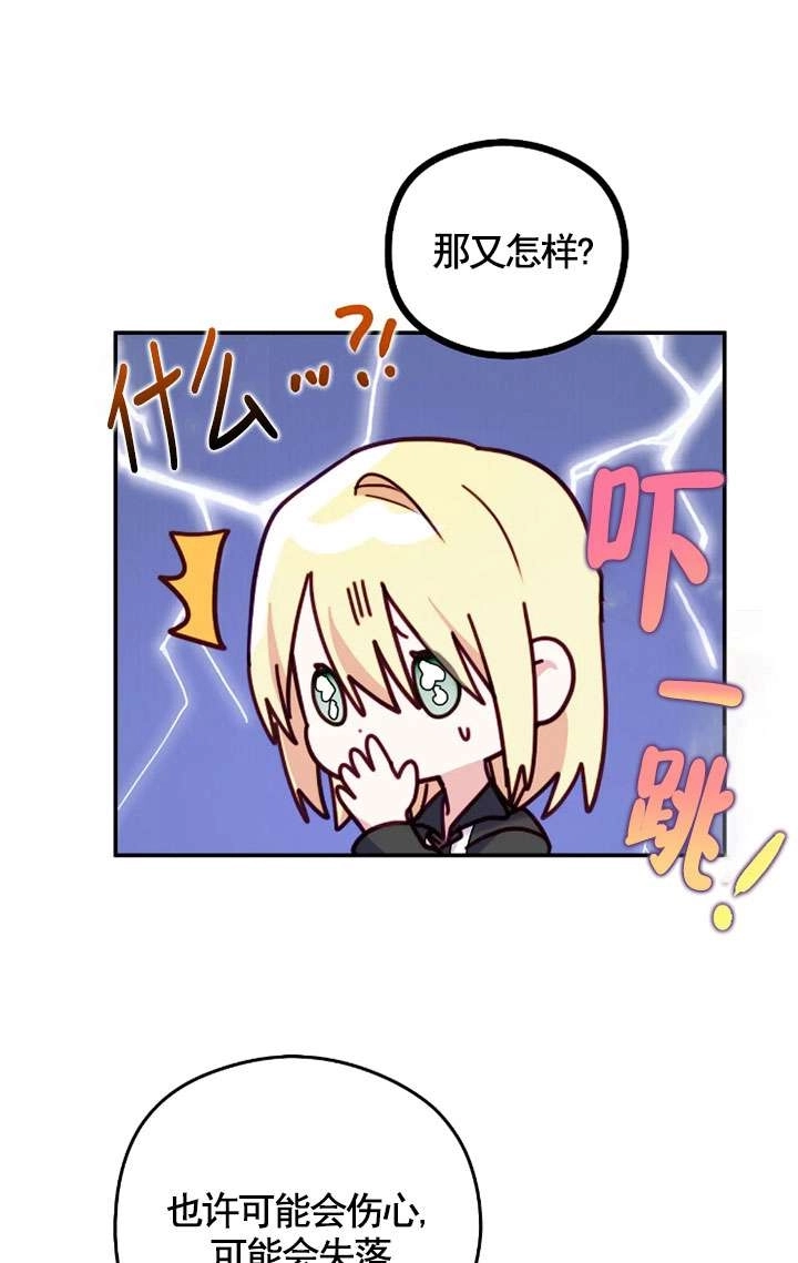 《扑通扑通攻略记》第130话 第84页