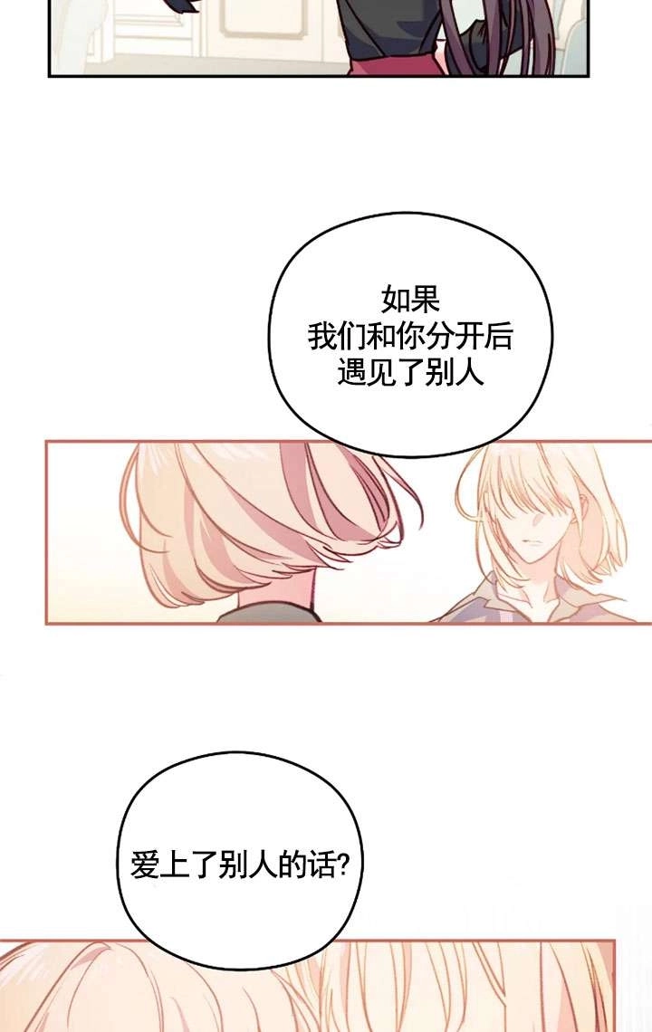《扑通扑通攻略记》第130话 第81页