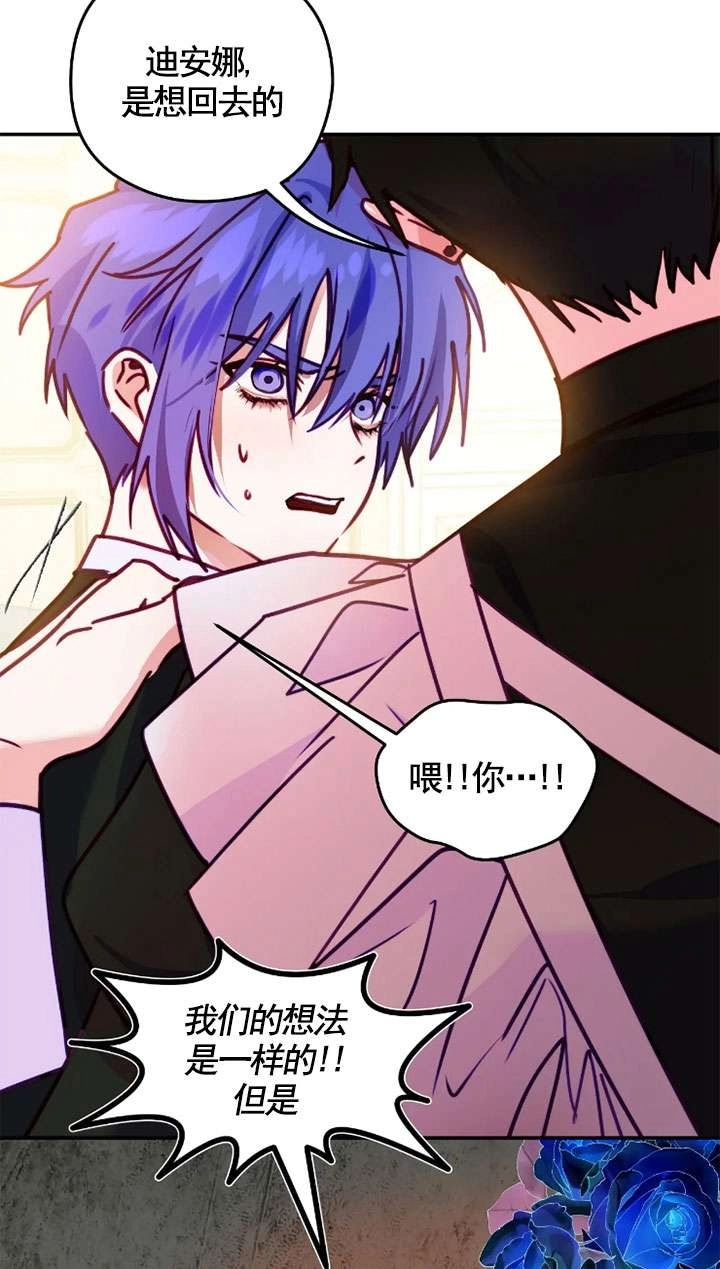 《扑通扑通攻略记》第130话 第31页