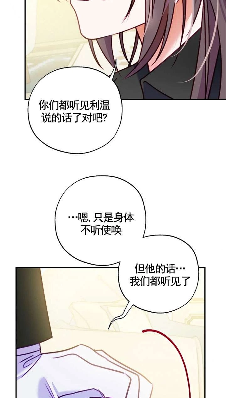 《扑通扑通攻略记》第130话 第26页