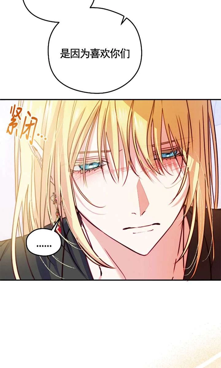 《扑通扑通攻略记》第130话 第70页
