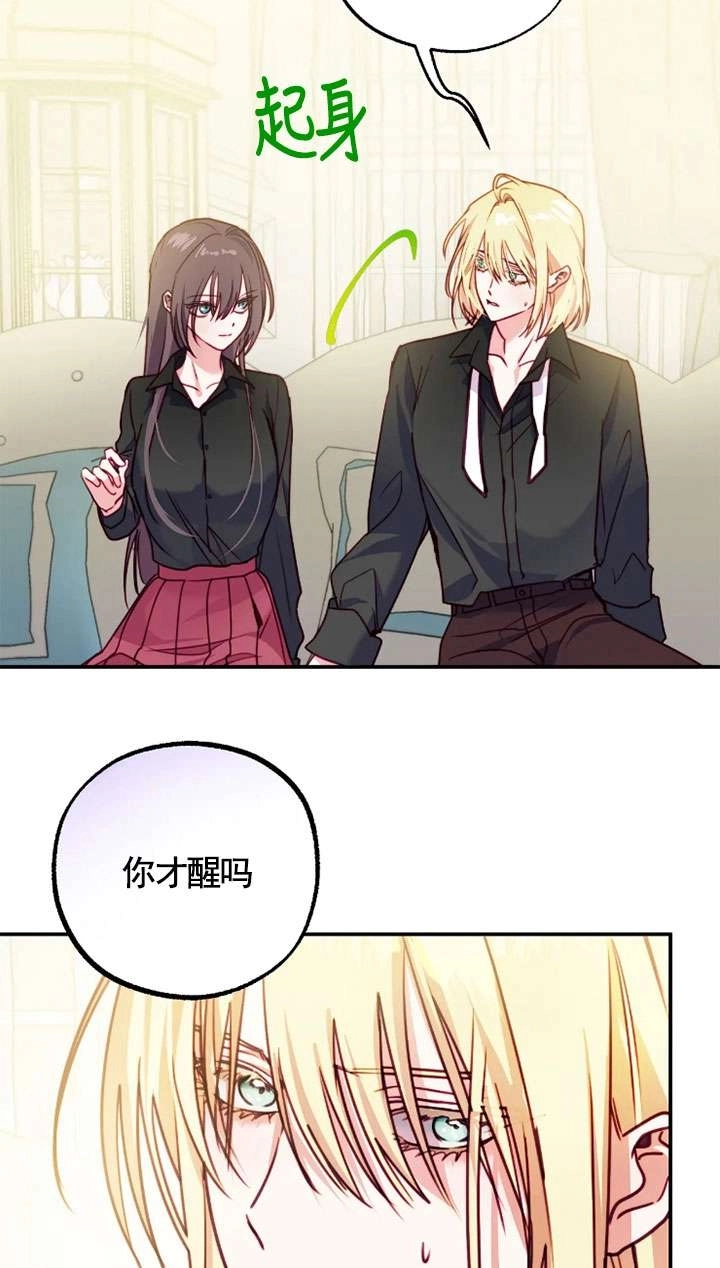 《扑通扑通攻略记》第130话 第22页