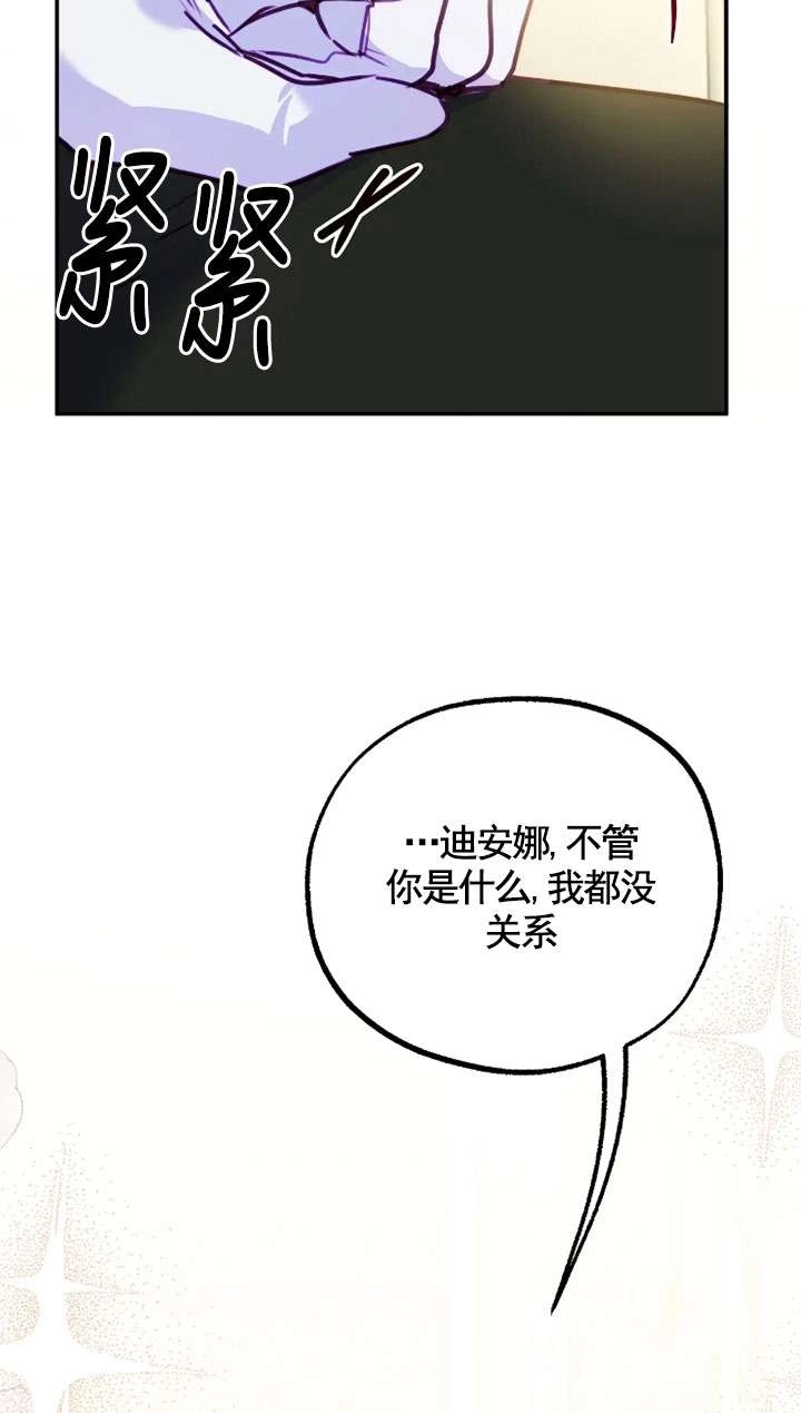 《扑通扑通攻略记》第130话 第27页