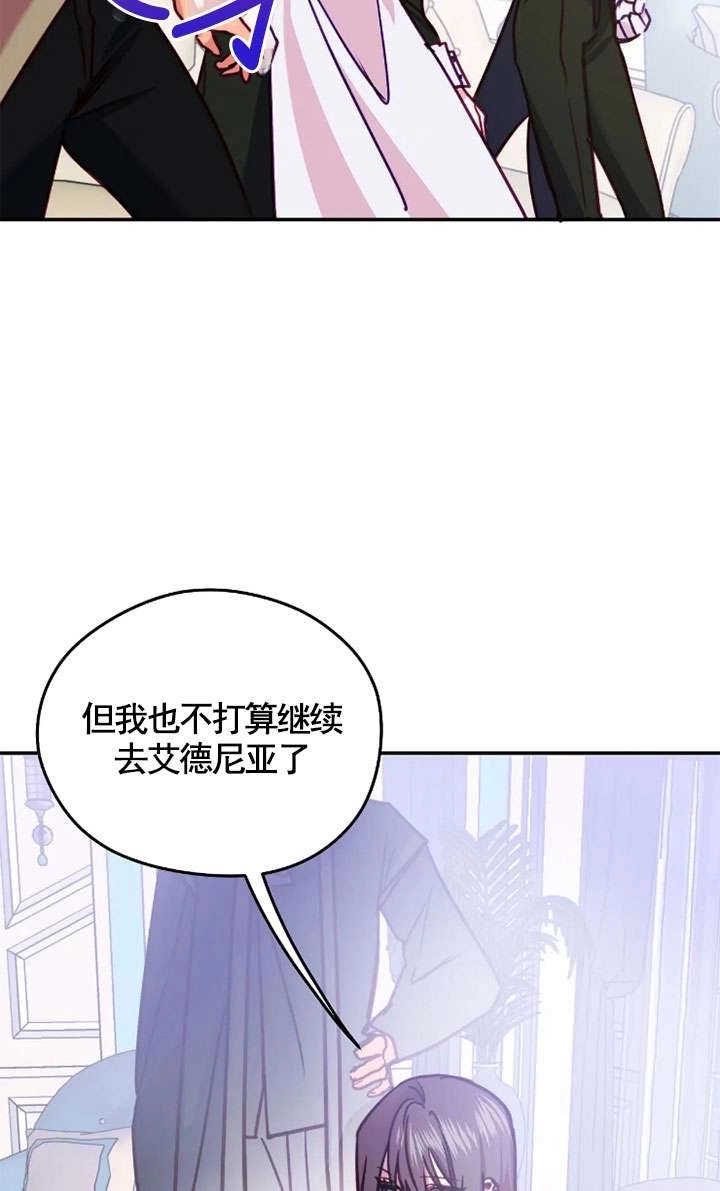 《扑通扑通攻略记》第130话 第54页