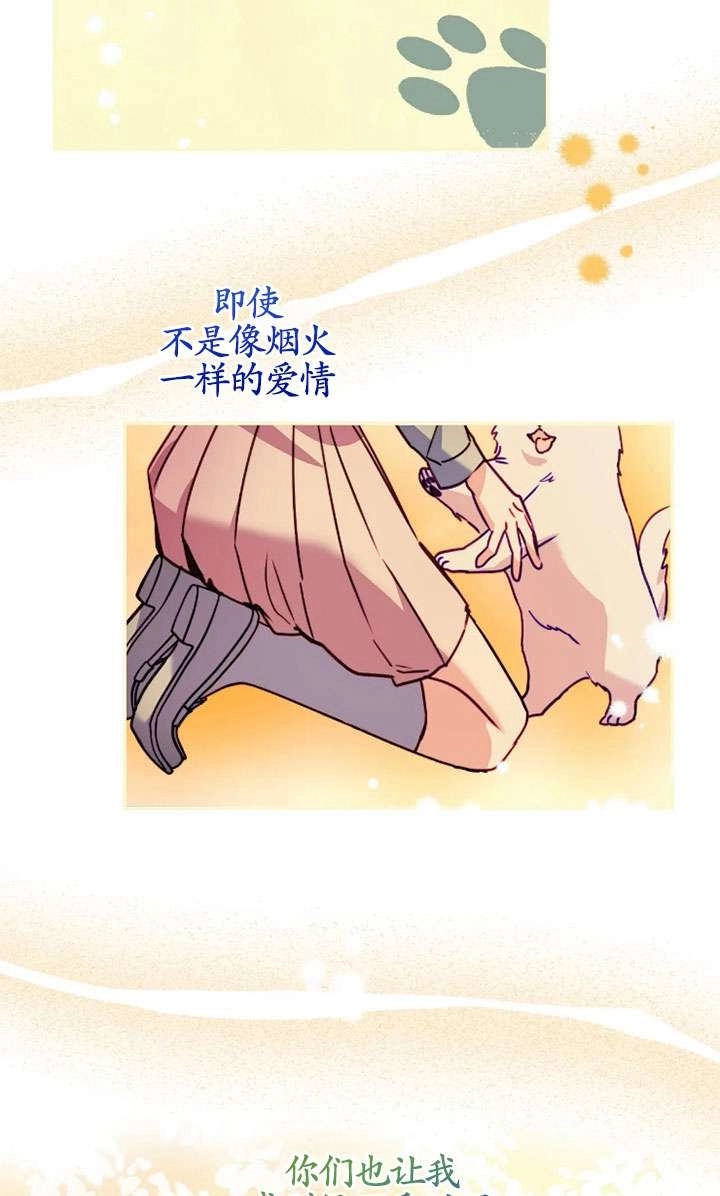《扑通扑通攻略记》第130话 第72页