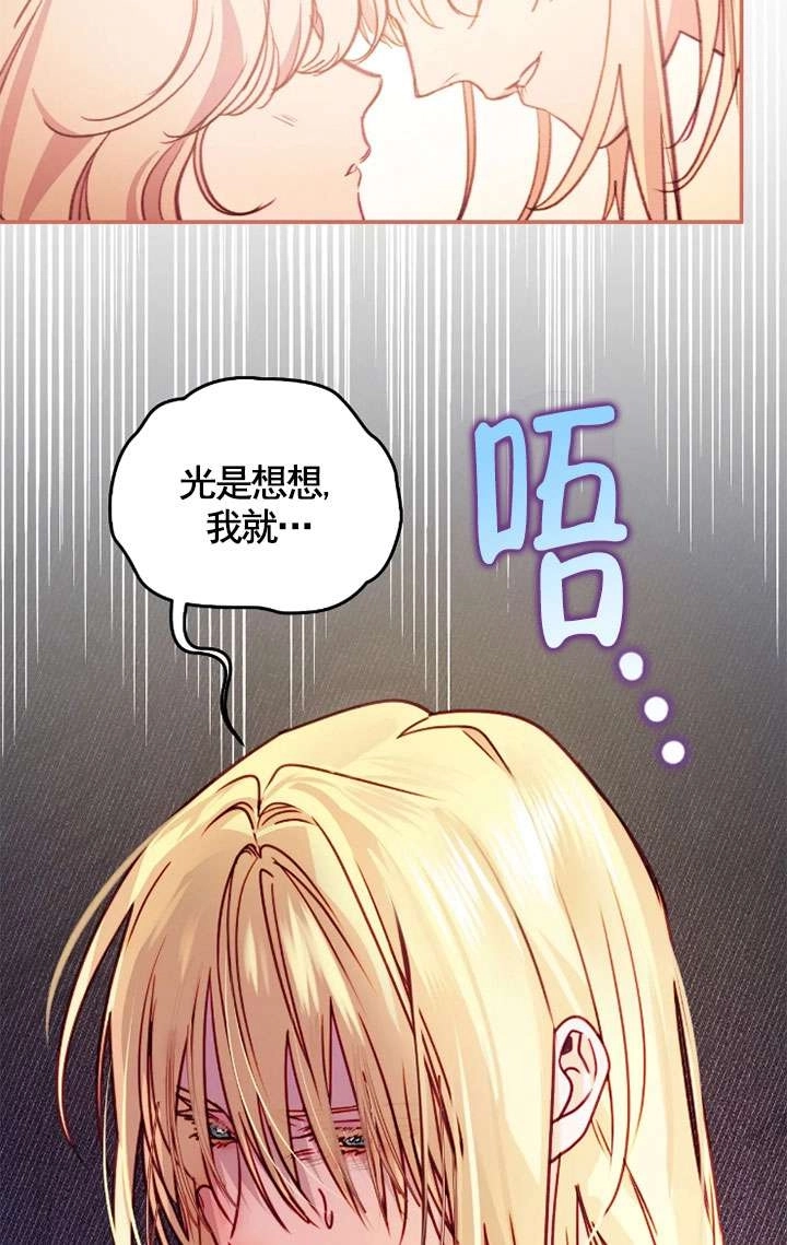 《扑通扑通攻略记》第130话 第82页