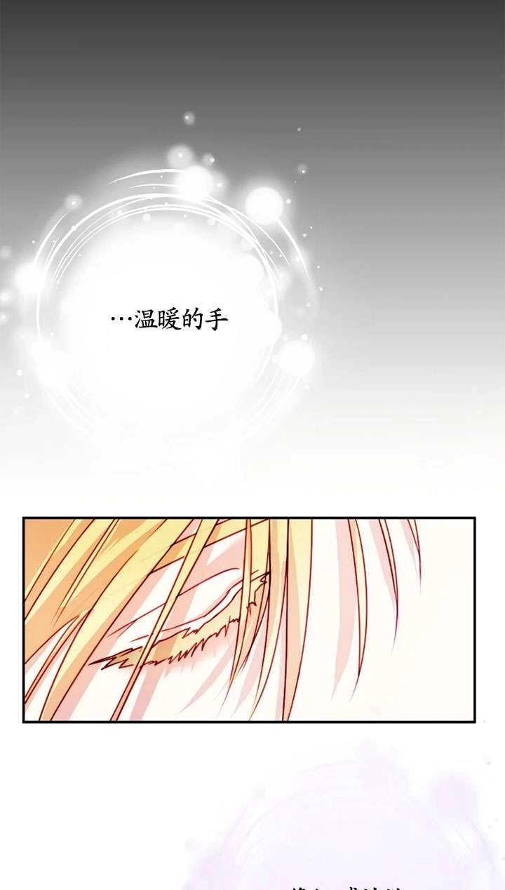 《扑通扑通攻略记》第130话 第19页