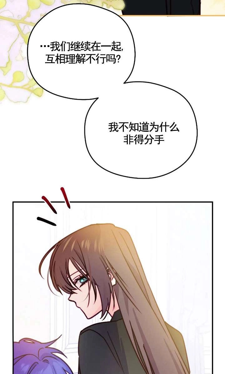 《扑通扑通攻略记》第130话 第67页