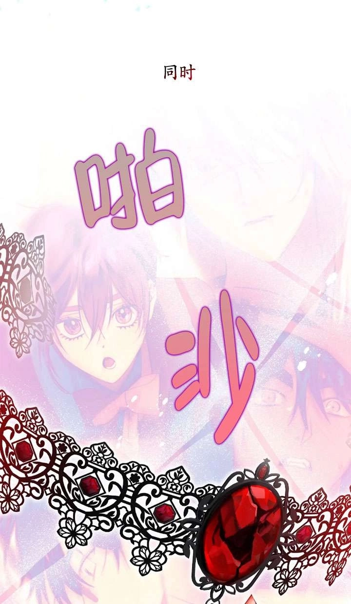 《扑通扑通攻略记》第130话 第13页