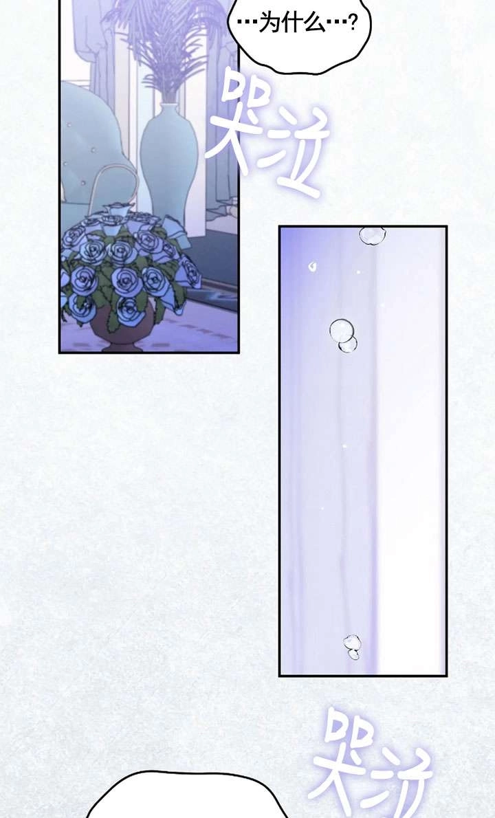 《扑通扑通攻略记》第130话 第46页