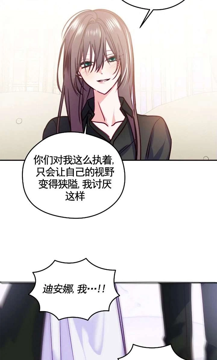 《扑通扑通攻略记》第130话 第60页