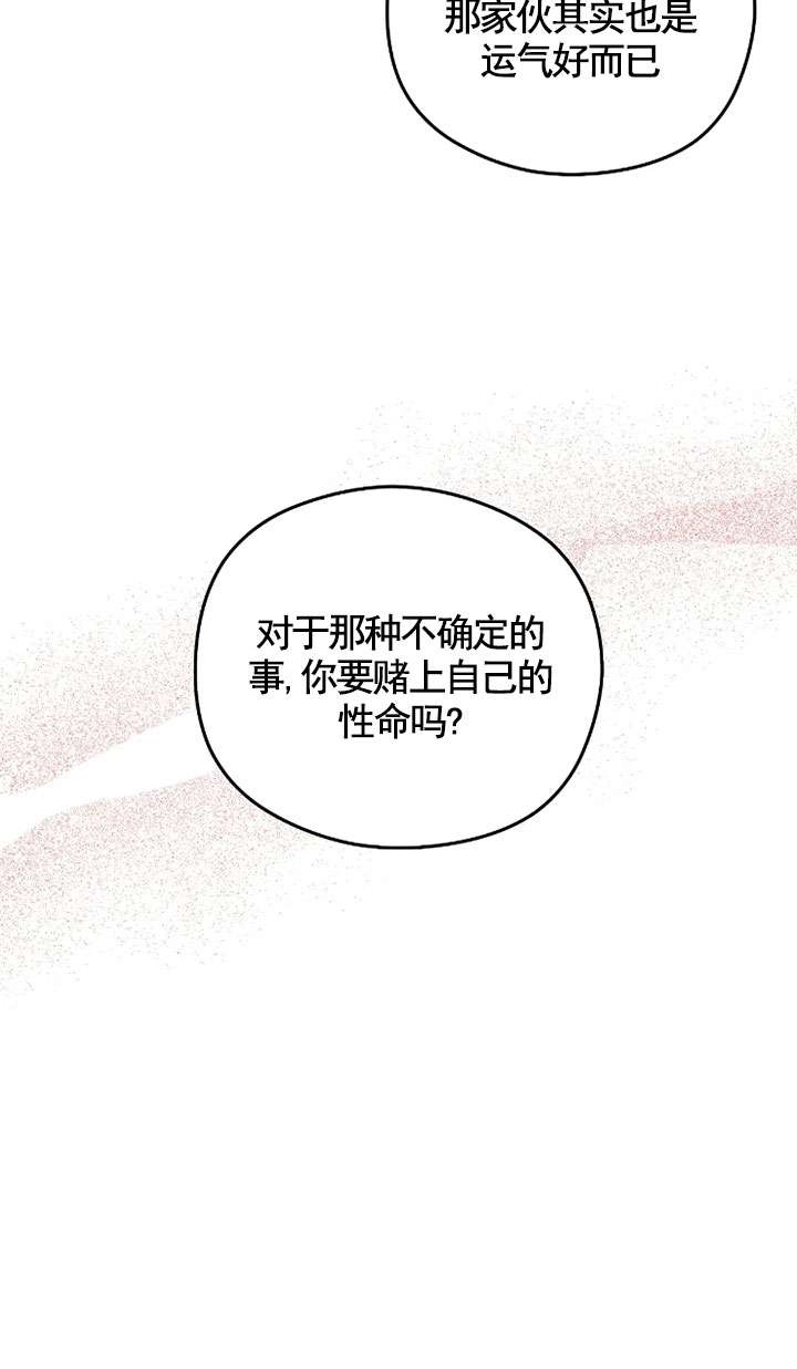 《扑通扑通攻略记》第130话 第36页
