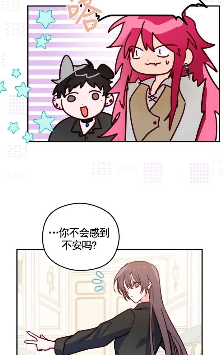 《扑通扑通攻略记》第130话 第80页