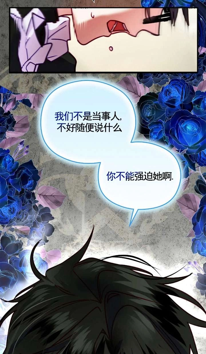 《扑通扑通攻略记》第130话 第32页