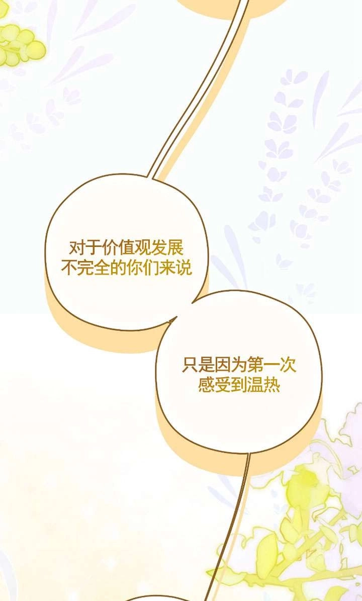 《扑通扑通攻略记》第130话 第64页