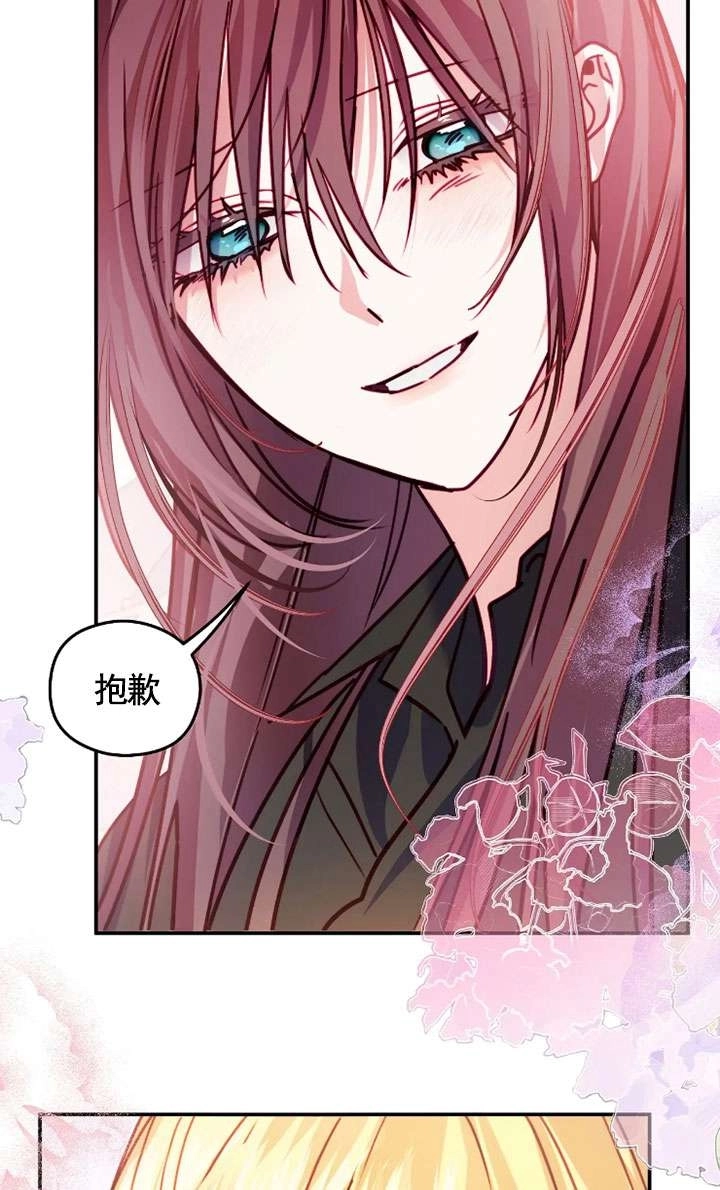 《扑通扑通攻略记》第130话 第41页