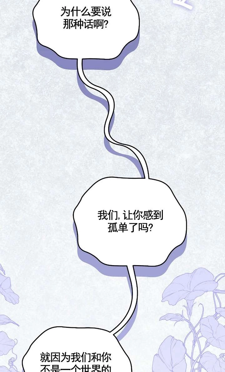 《扑通扑通攻略记》第130话 第47页