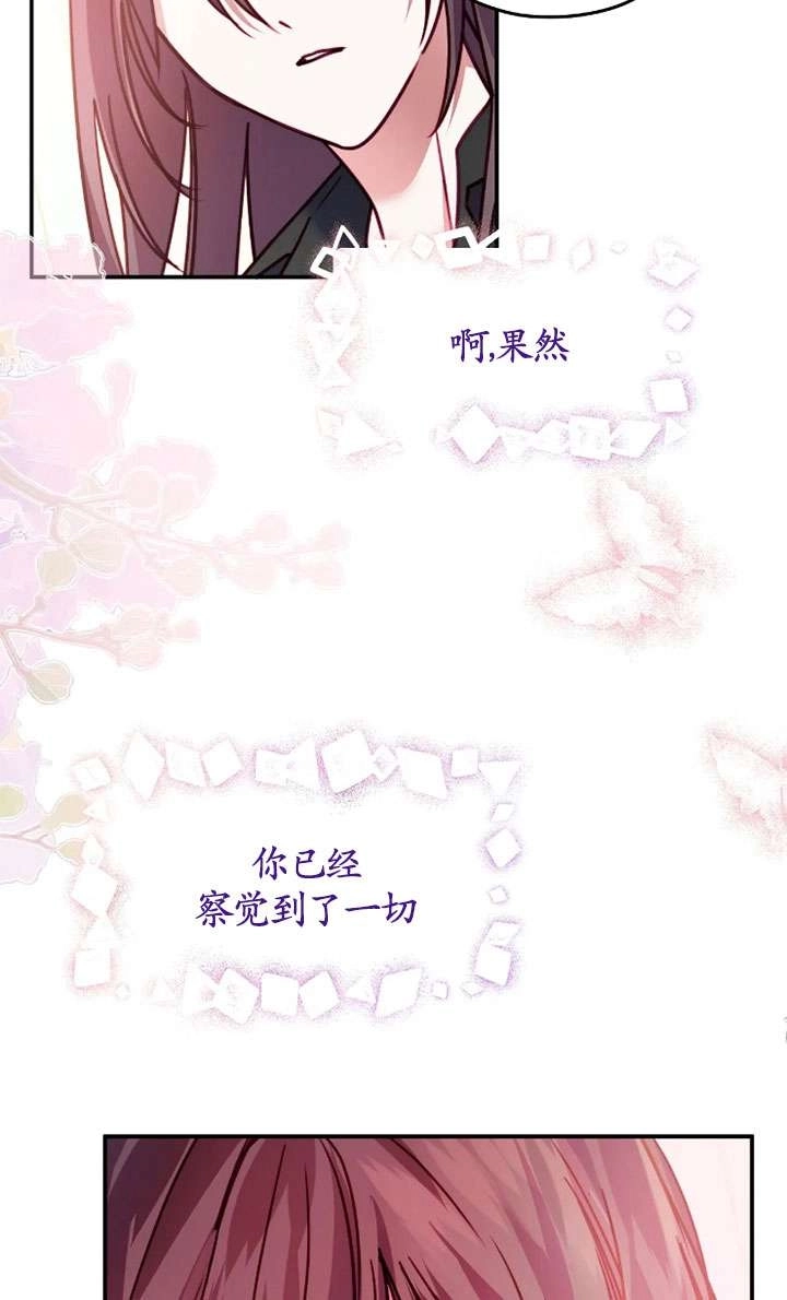 《扑通扑通攻略记》第130话 第40页