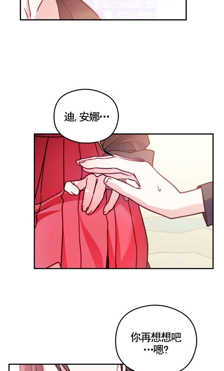 《扑通扑通攻略记》第130话 第39页