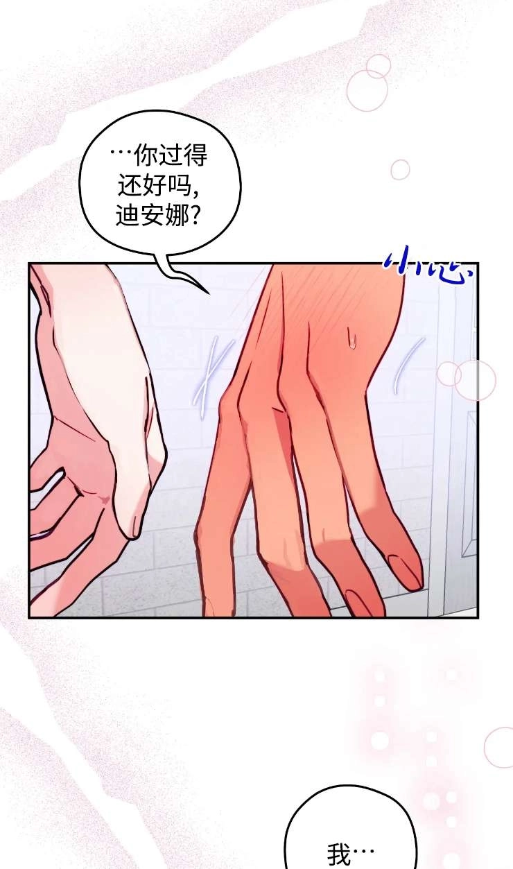 《扑通扑通攻略记》第131话 第43页