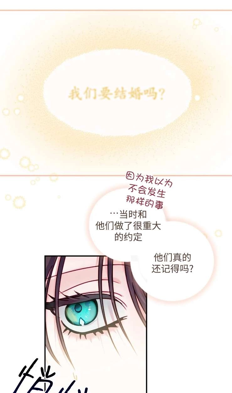 《扑通扑通攻略记》第131话 第63页