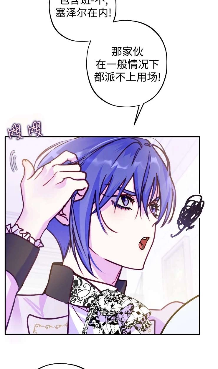 《扑通扑通攻略记》第131话 第11页