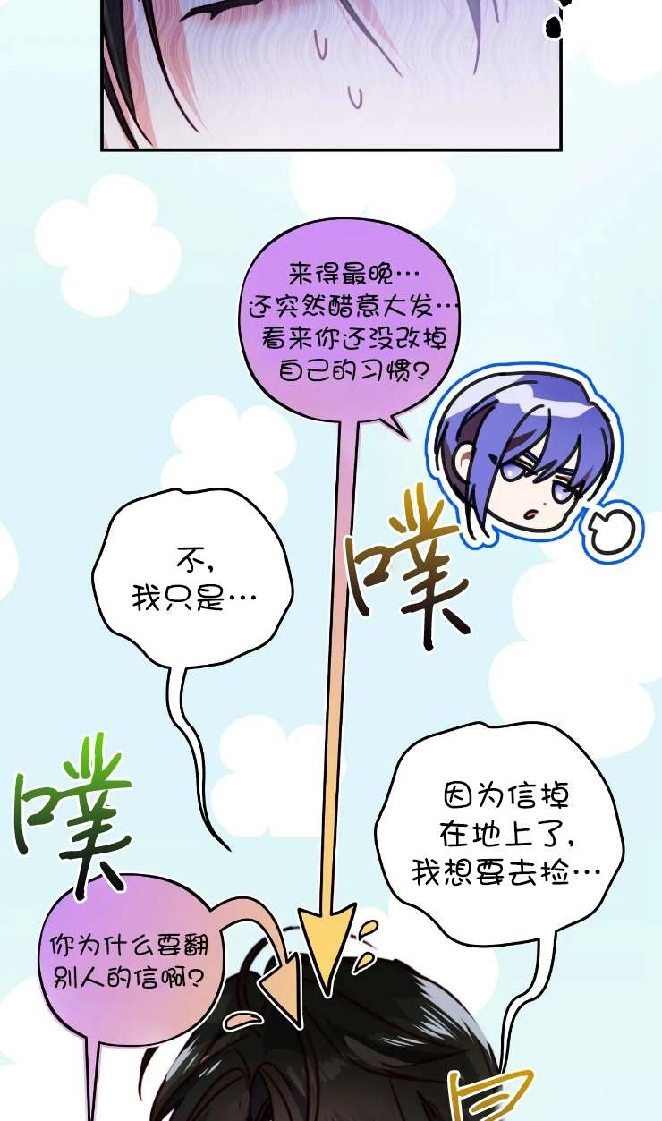 《扑通扑通攻略记》第131话 第58页