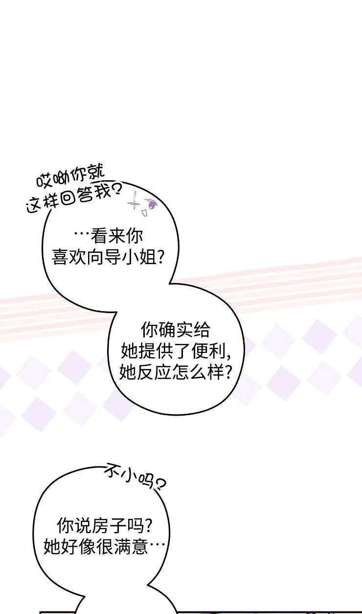 《扑通扑通攻略记》第131话 第85页