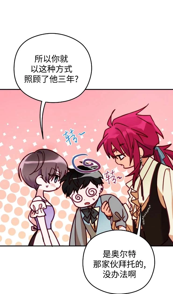 《扑通扑通攻略记》第131话 第41页