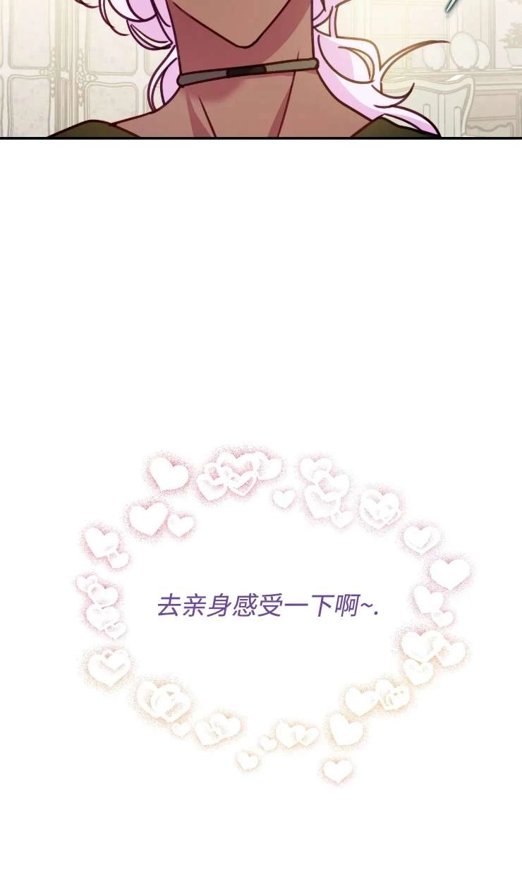《扑通扑通攻略记》第131话 第98页