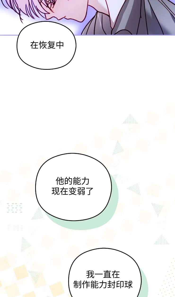 《扑通扑通攻略记》第131话 第89页