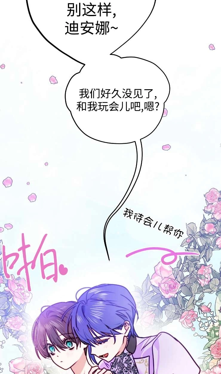 《扑通扑通攻略记》第131话 第17页