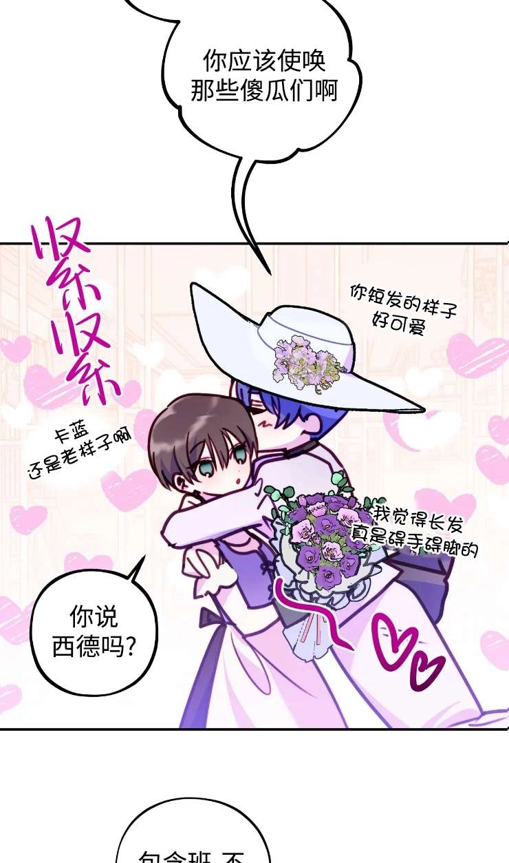 《扑通扑通攻略记》第131话 第10页
