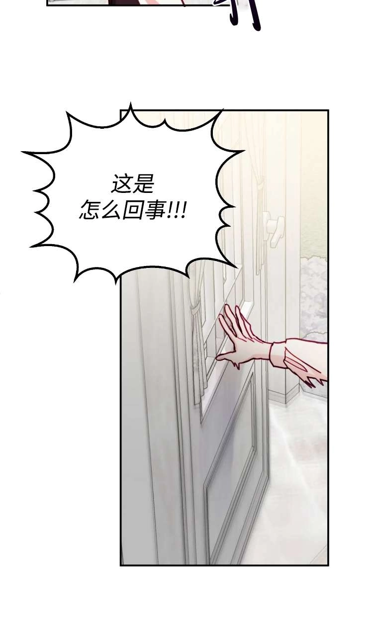 《扑通扑通攻略记》第131话 第53页