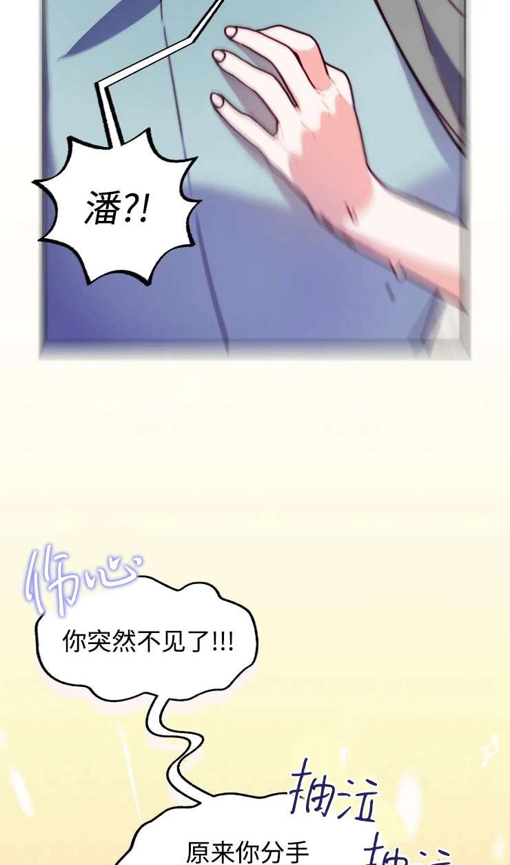 《扑通扑通攻略记》第131话 第35页